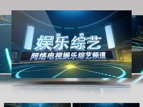 娱乐爆料视频背景图高清,揭秘娱乐爆料视频背后的高清背景图魅力  第3张
